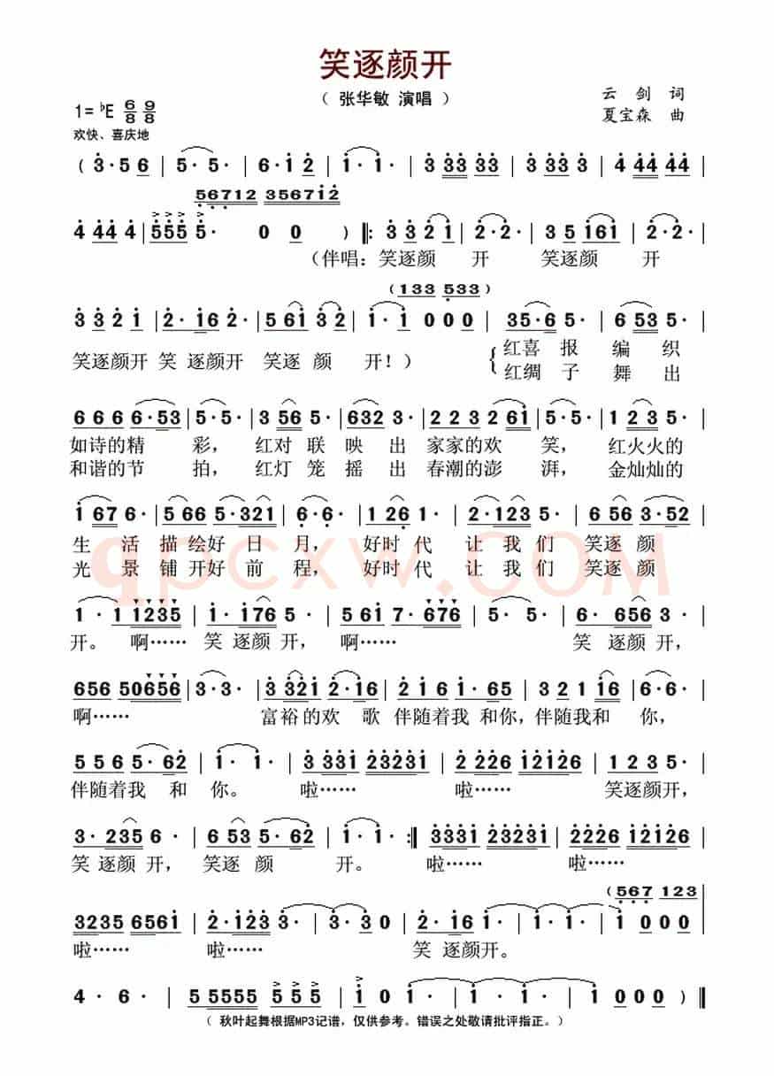笑逐颜开（云剑词 夏宝森曲）