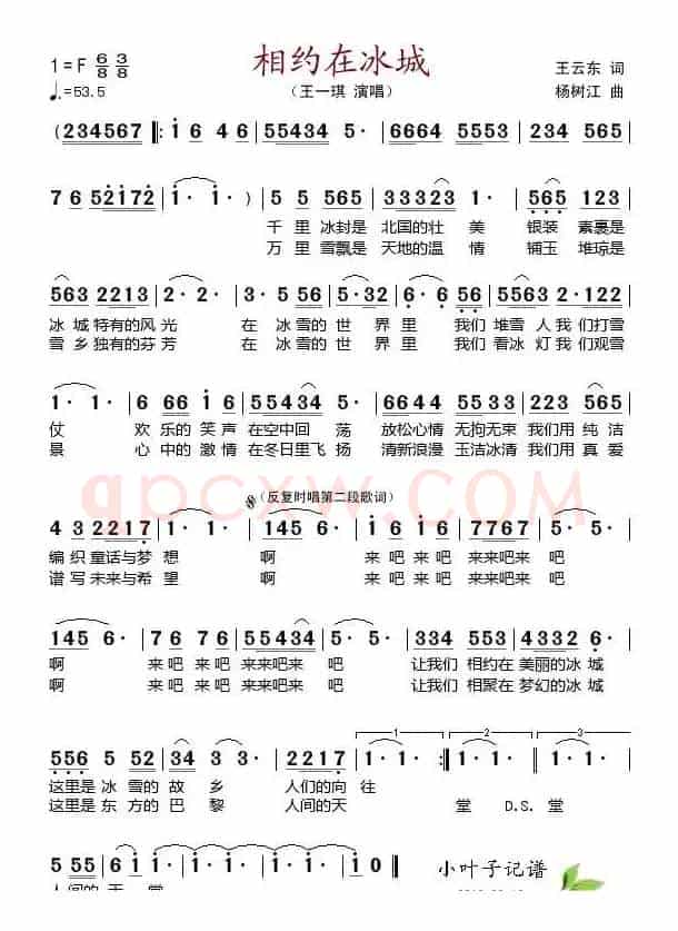 相约在冰城