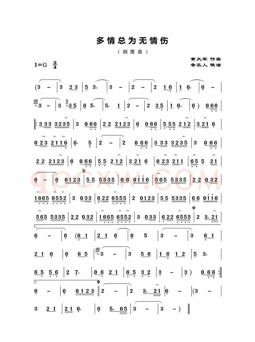 多情总为无情伤（歌曲主旋律简谱）