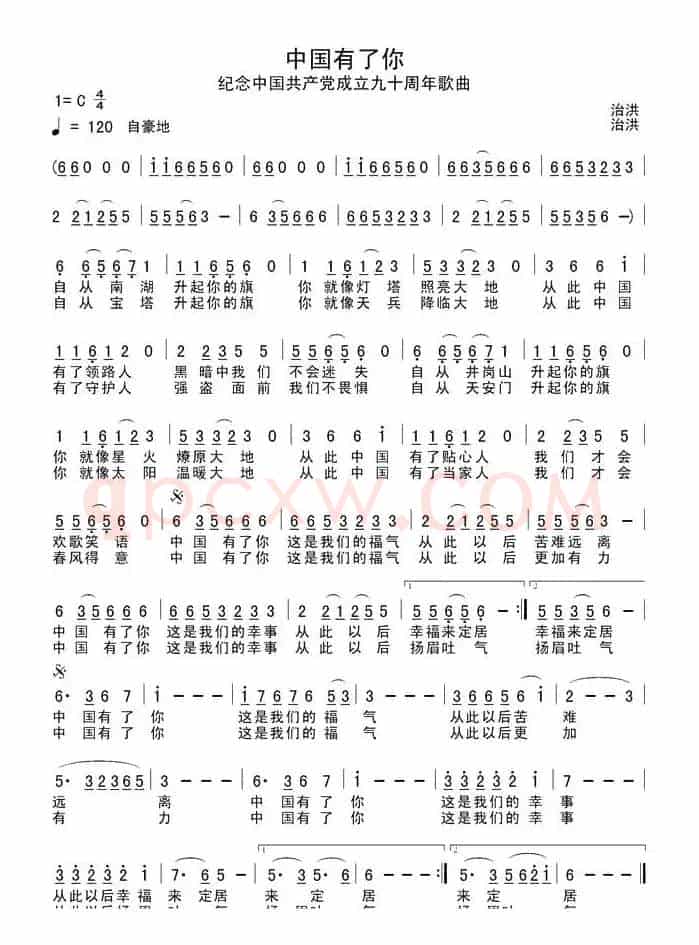 中国有了你(治洪词曲、五线谱+简谱)