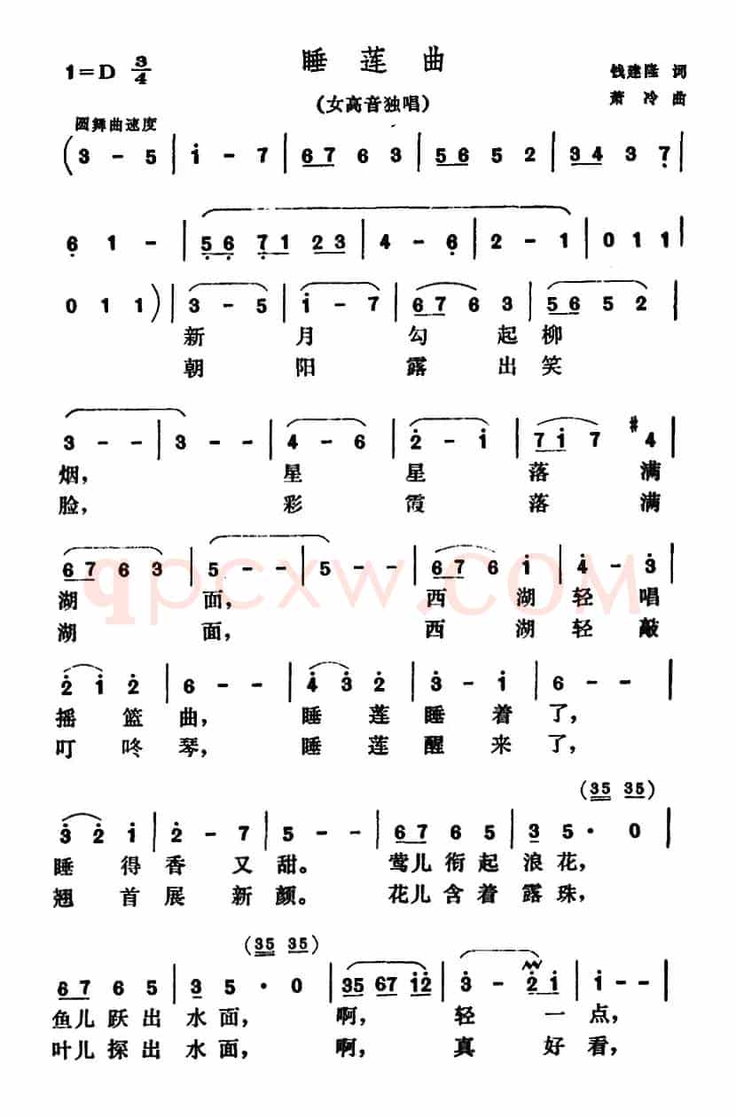 睡莲曲