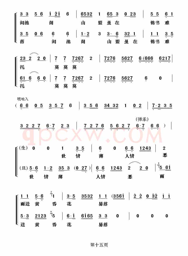 [粤剧] 沈园遗恨