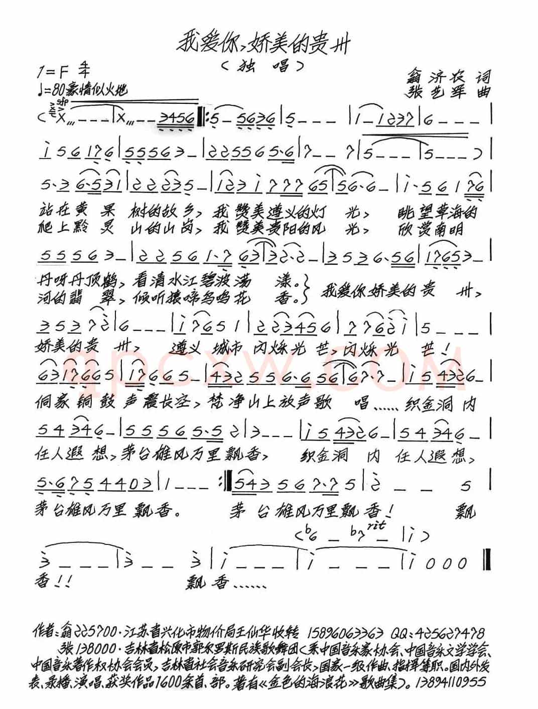 我爱你,娇美的贵州(又名:我爱你娇美的贵州)