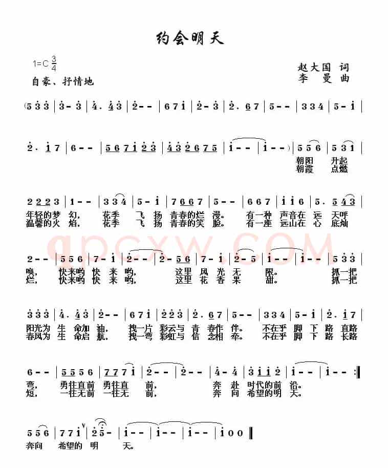 约会明天(赵大国词 李曼曲)