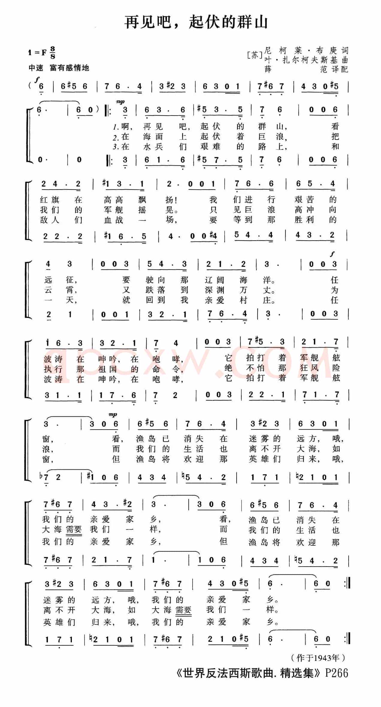 [前苏联]再见吧，起伏的群山（合唱）