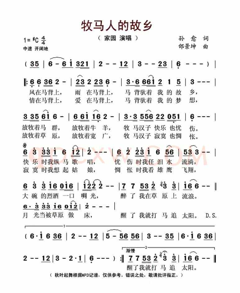 牧马人的故乡