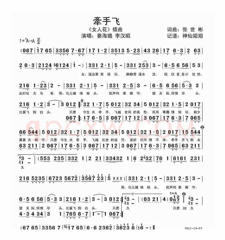 牵手飞（电视剧《女人花》插曲）