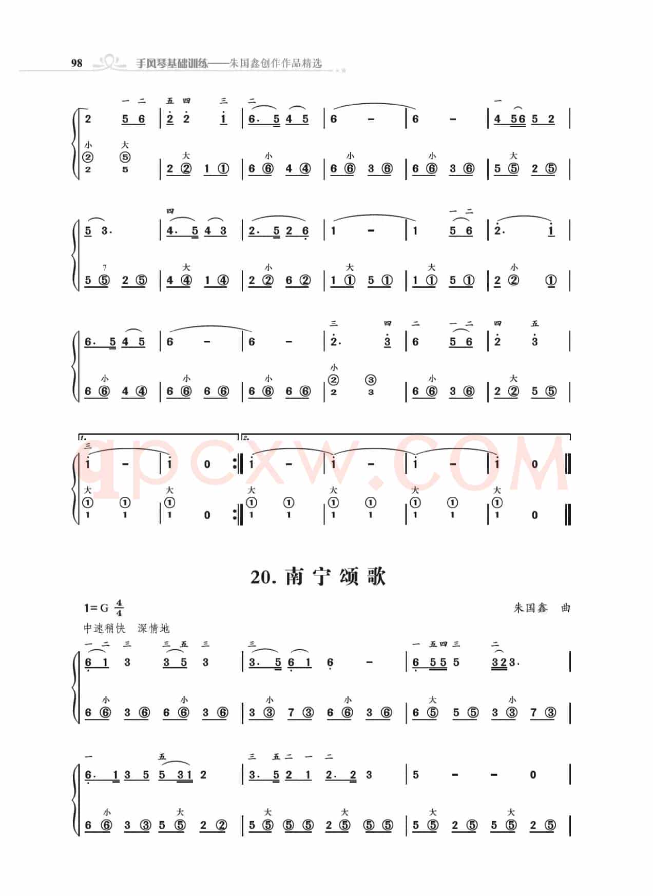 手风琴基础训练附录31首省城颂歌（朱国鑫编著）