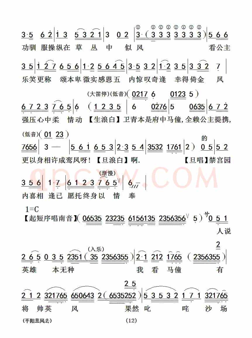 [粤曲]平阳悲凤去