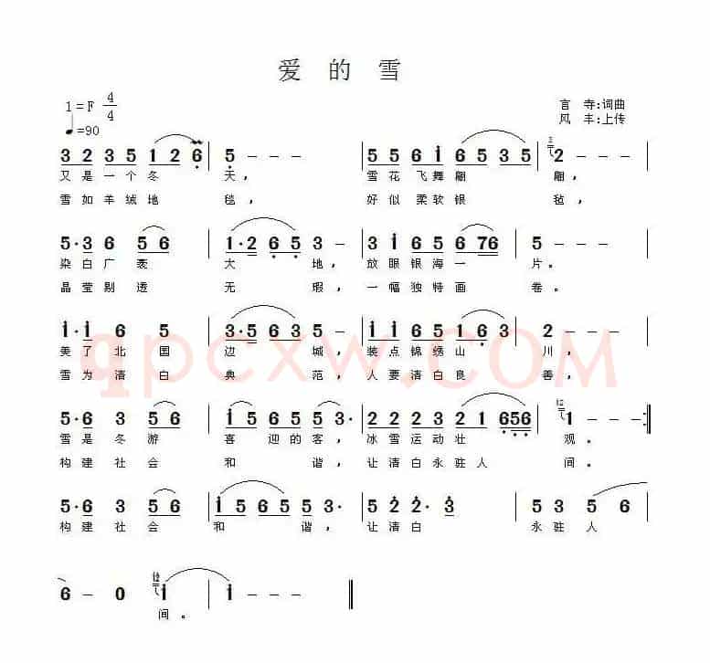 爱的雪