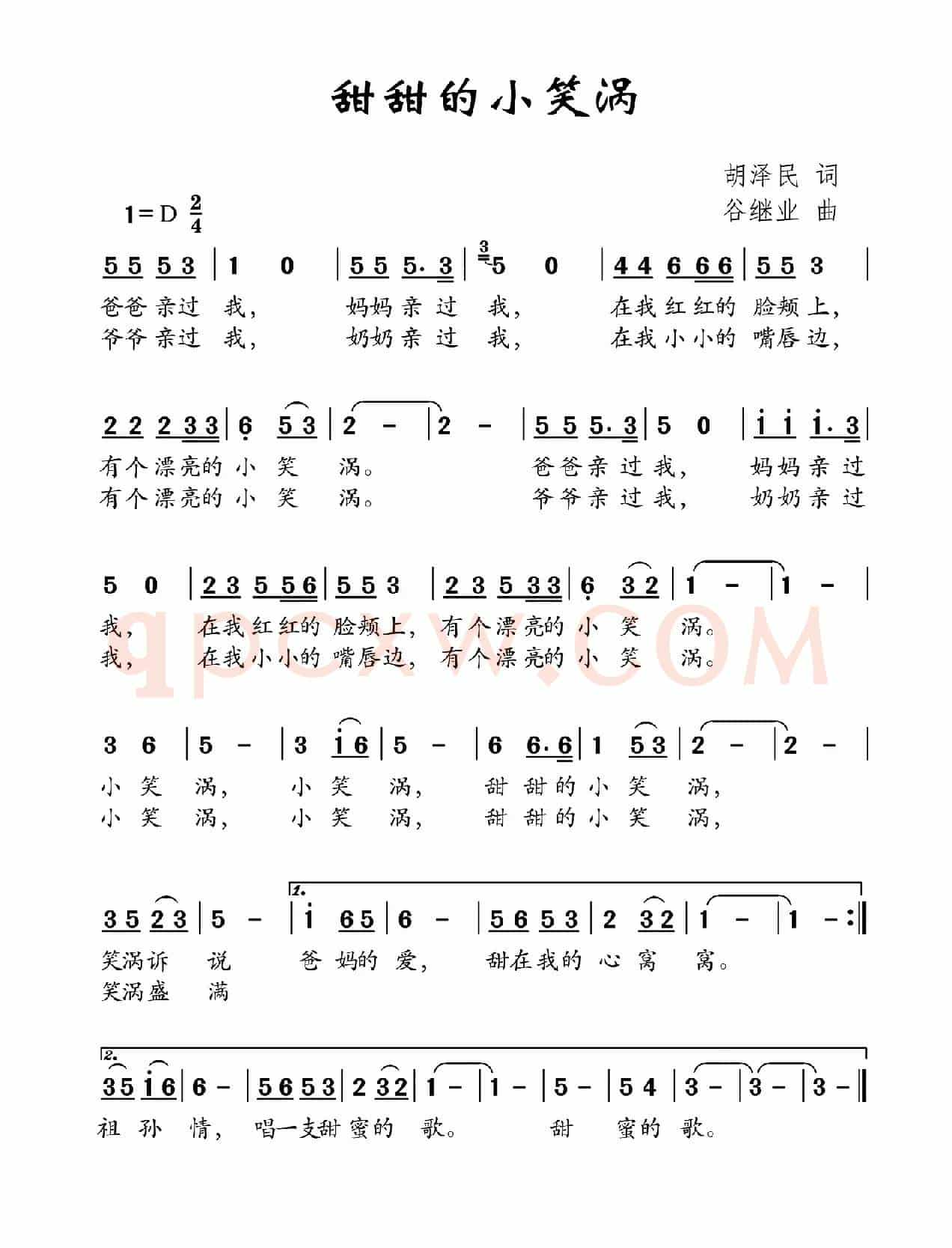 甜甜的小笑涡