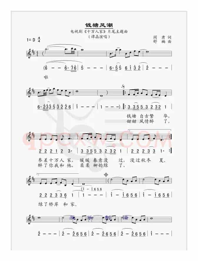 钱塘风潮（电视剧《十万人家》片尾曲 [线、简谱混排版]）