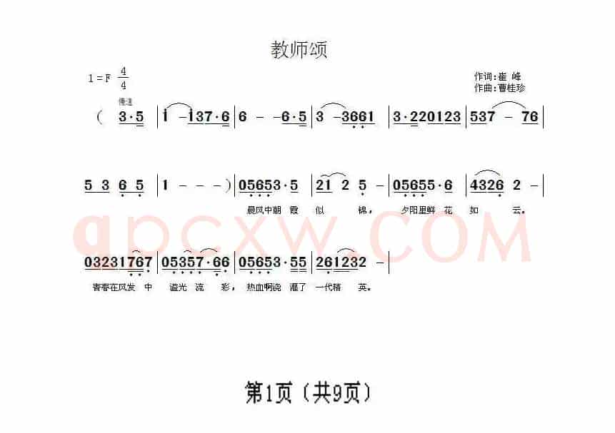 教师颂（崔峰词 曹桂珍曲）