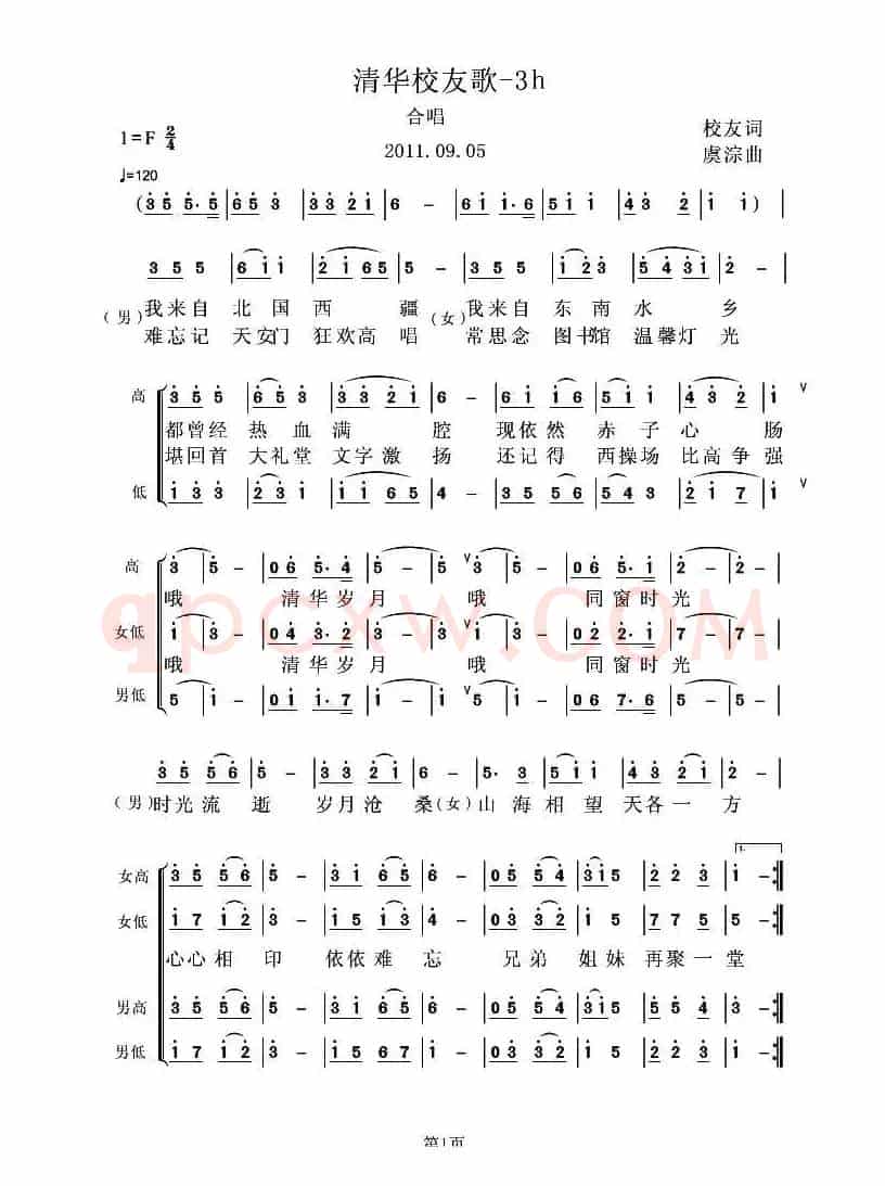 清华校友歌(三声部版)
