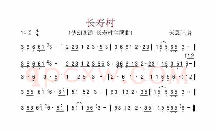 长寿村（梦幻西游-长寿村主题曲）