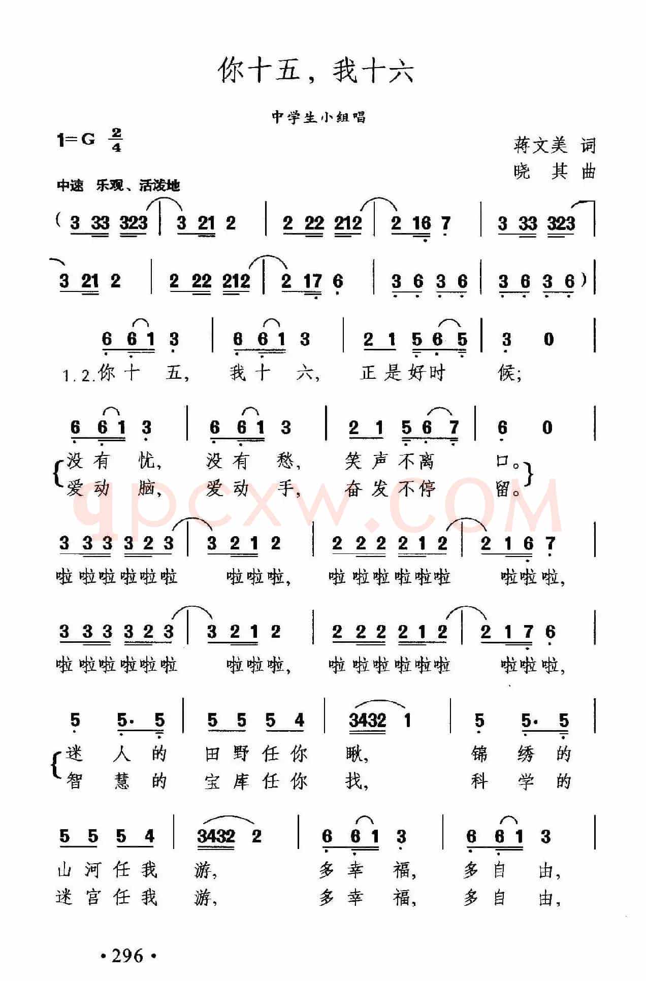 你十五,我十六