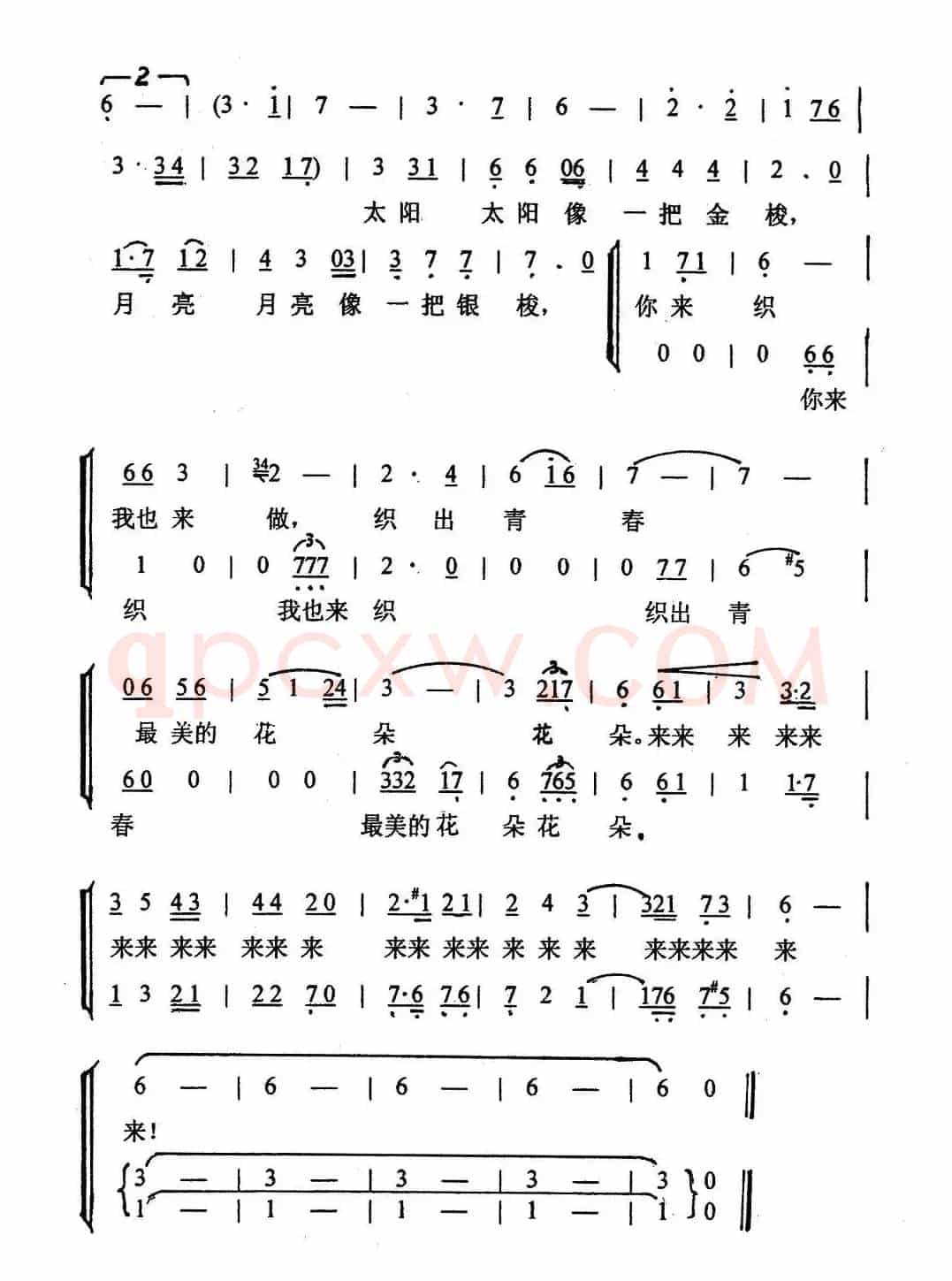 金梭和银梭（李幼容词 金凤浩曲、李保华编合唱）