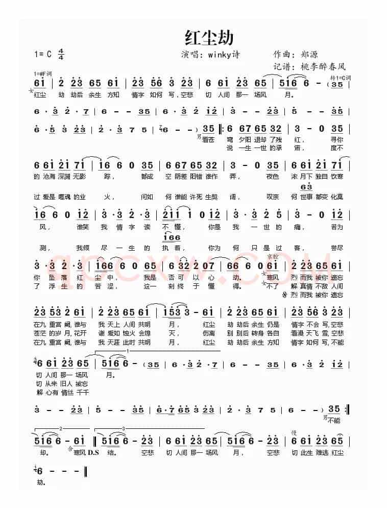 红尘劫(郑源曲)