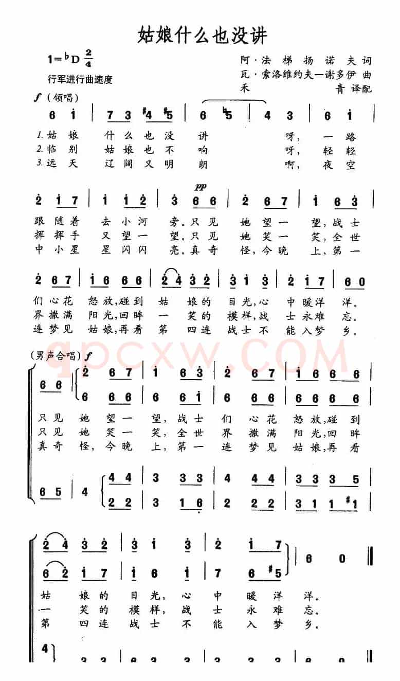 姑娘什么也没讲（俄）