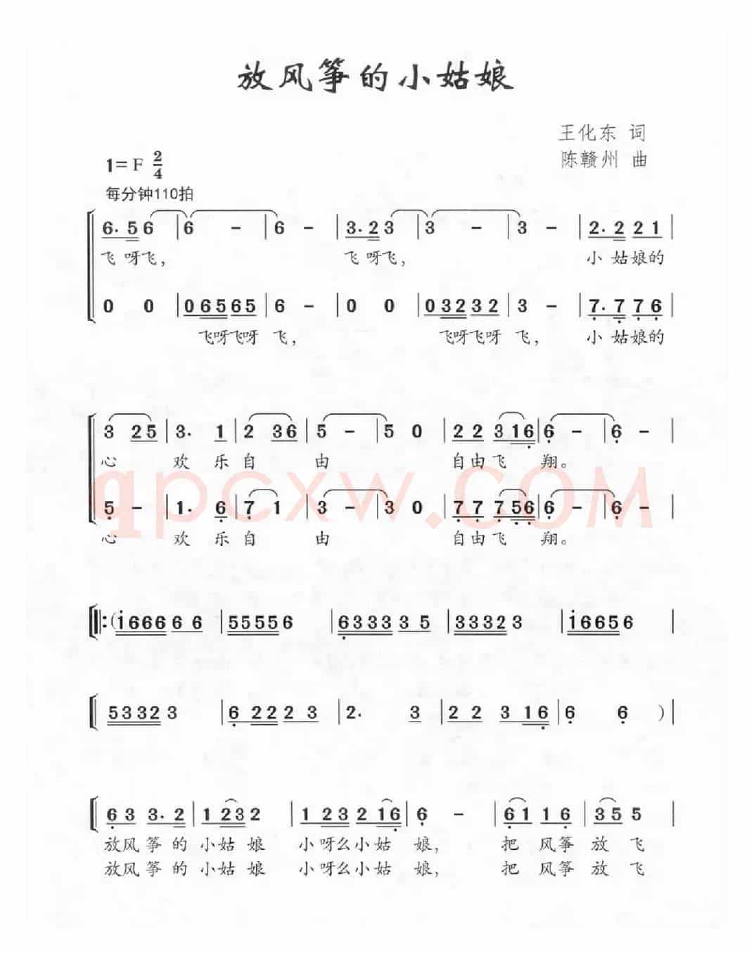 放风筝的小姑娘（王化东词 陈赣州曲、合唱）