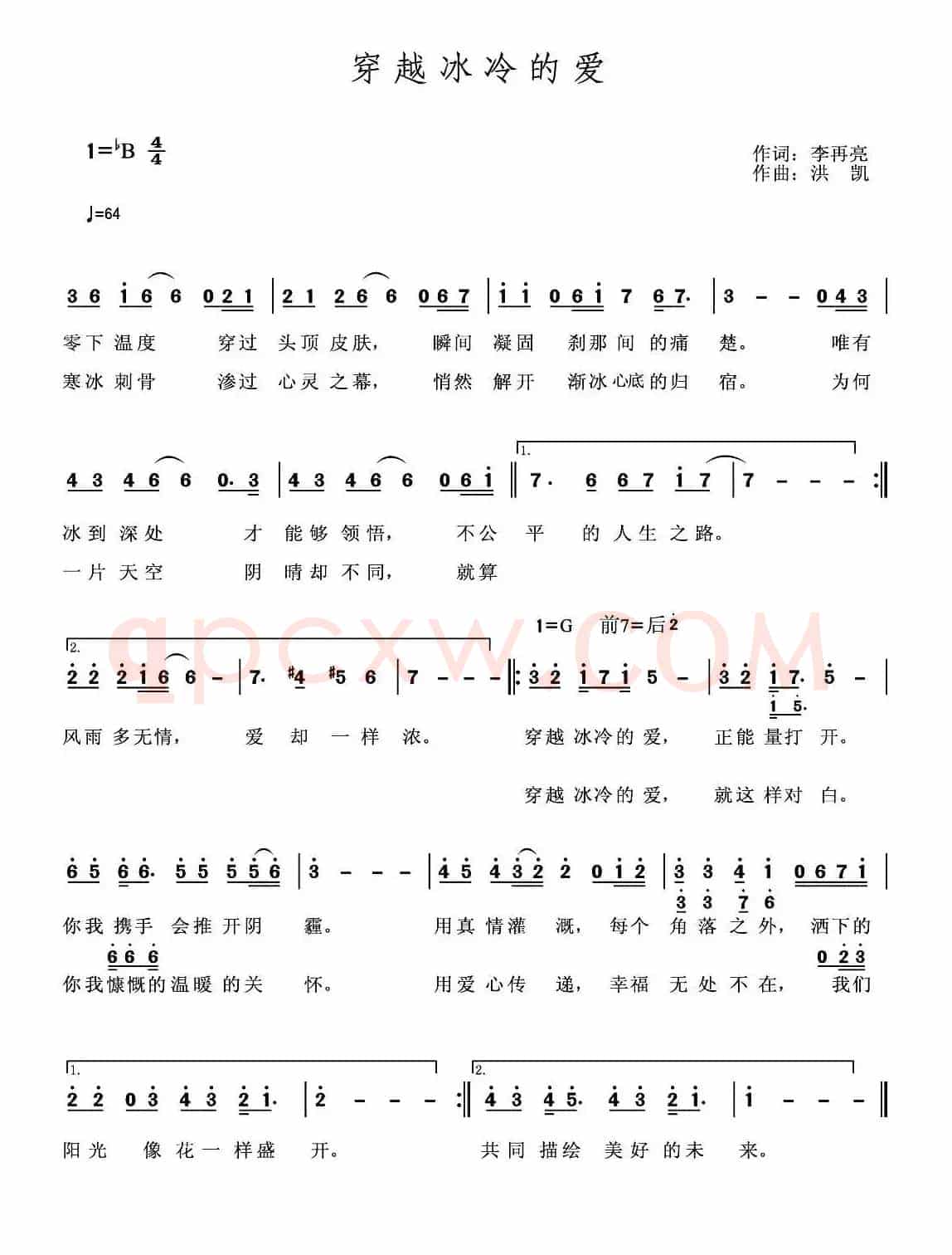穿越冰冷的爱