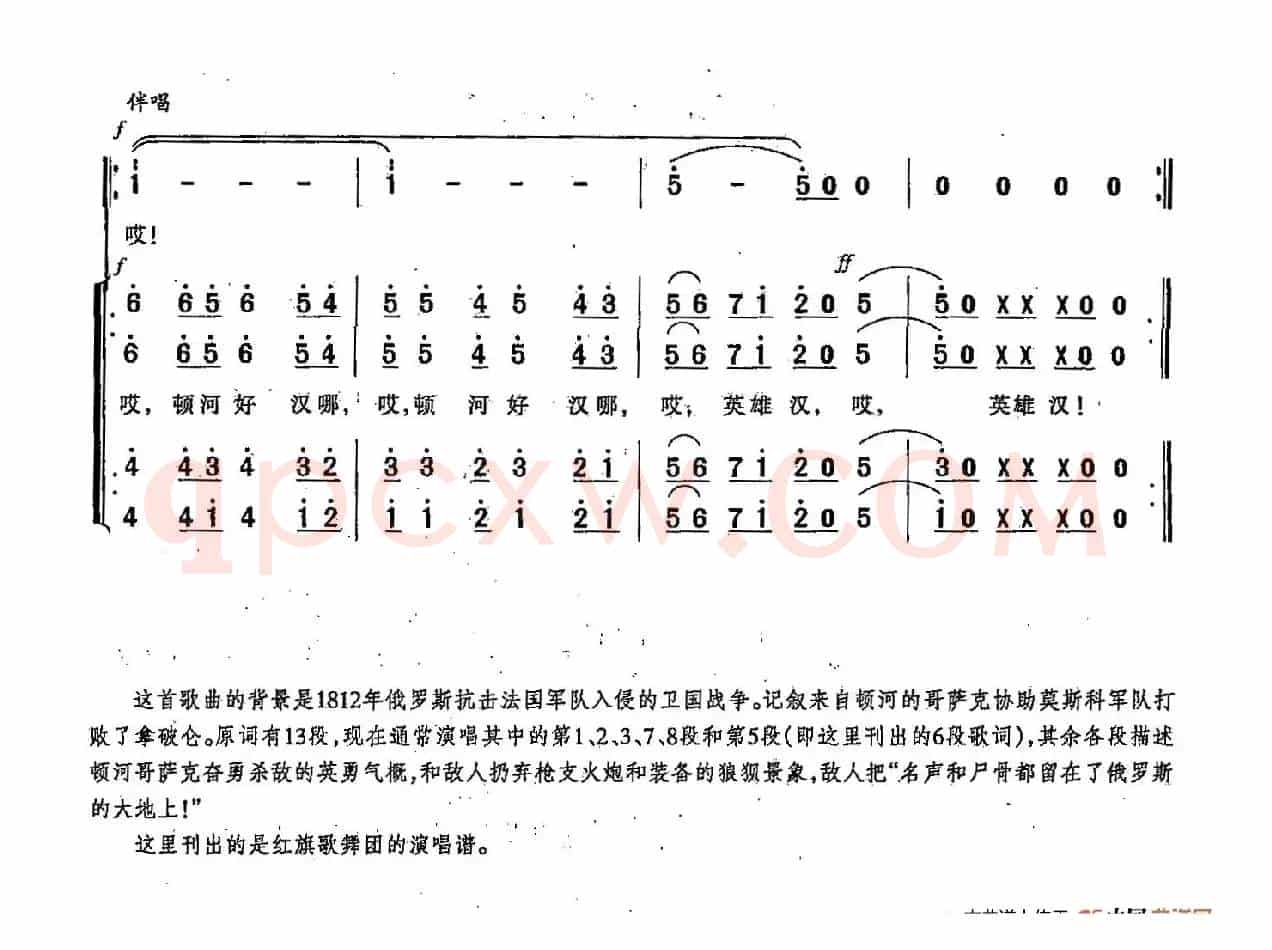 ​[俄]121顿河好汉（合唱-原题：莫斯科上空雷声般呐喊	）