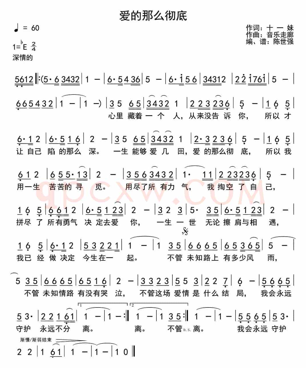 爱的那么彻底