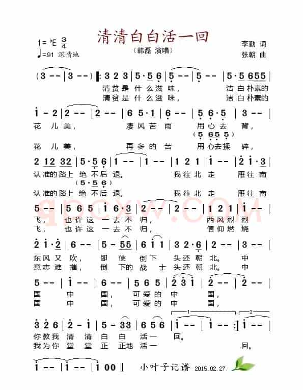 清清白白活一回