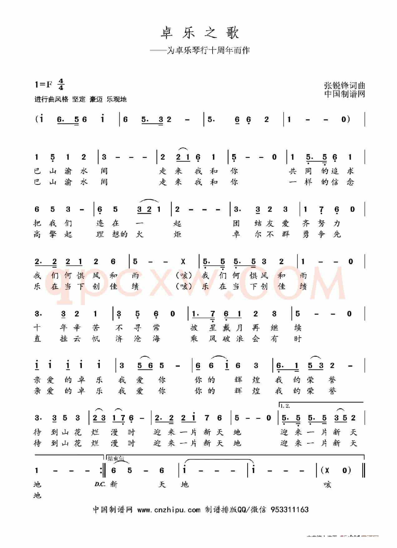 卓乐之歌