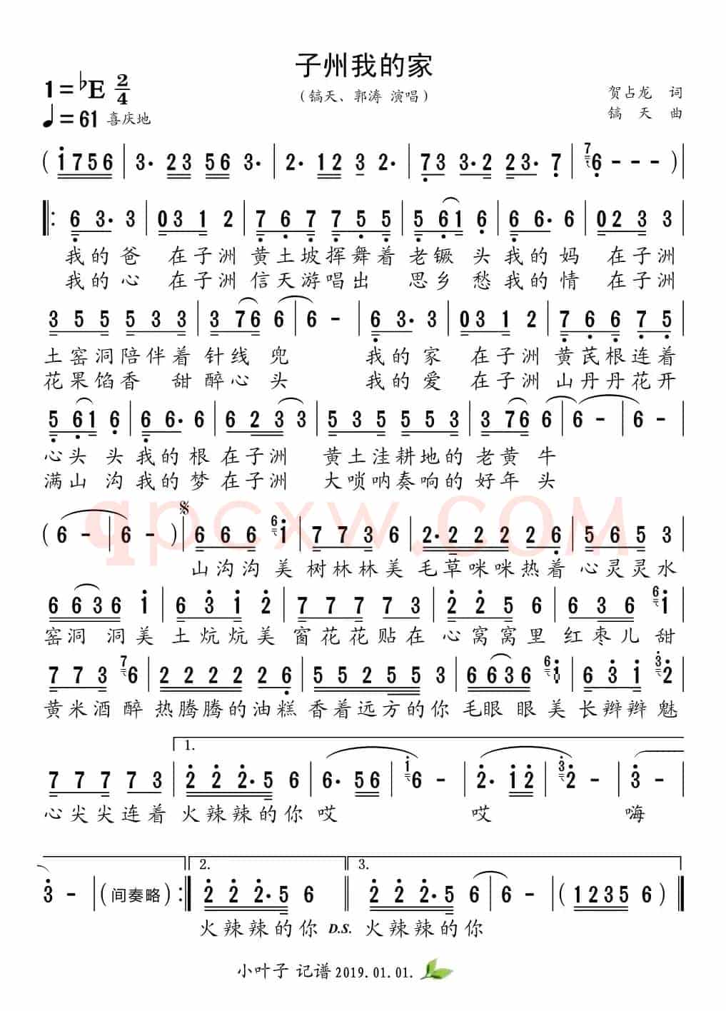 子洲我的家