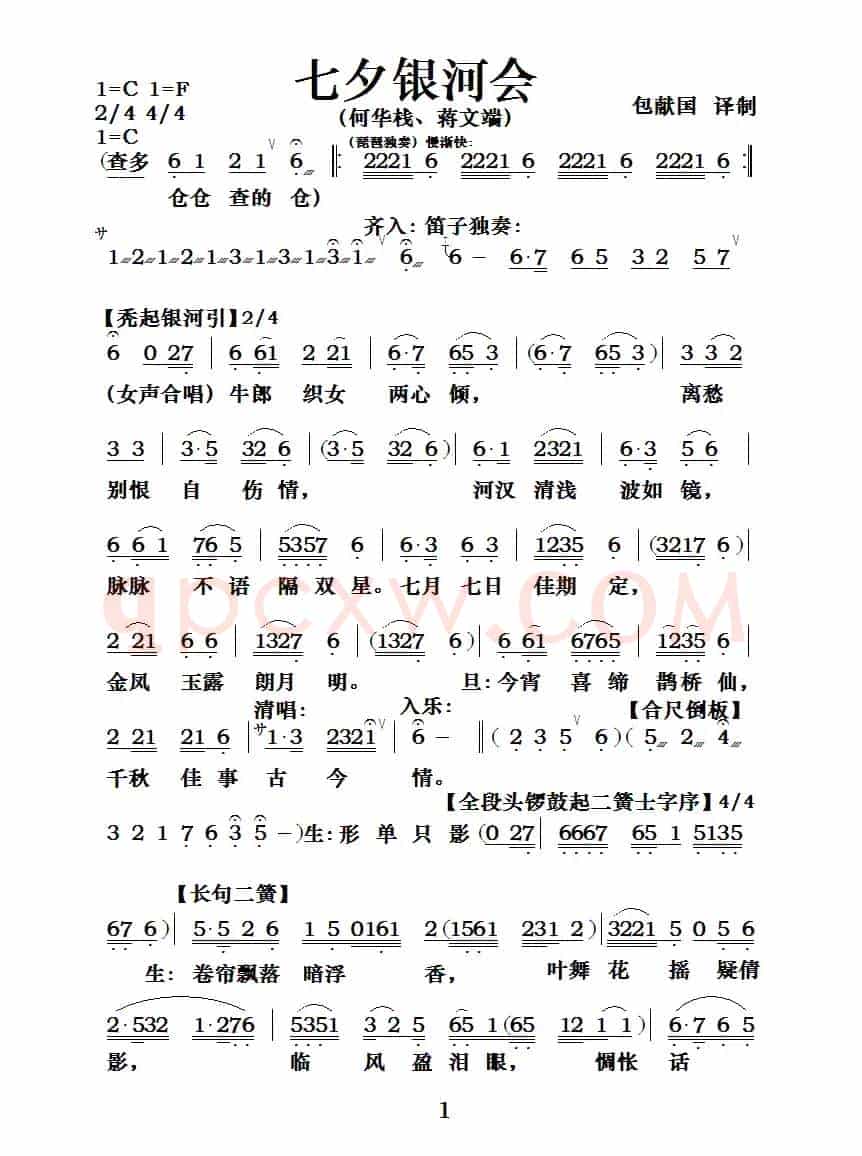 [粤曲]七夕银河会