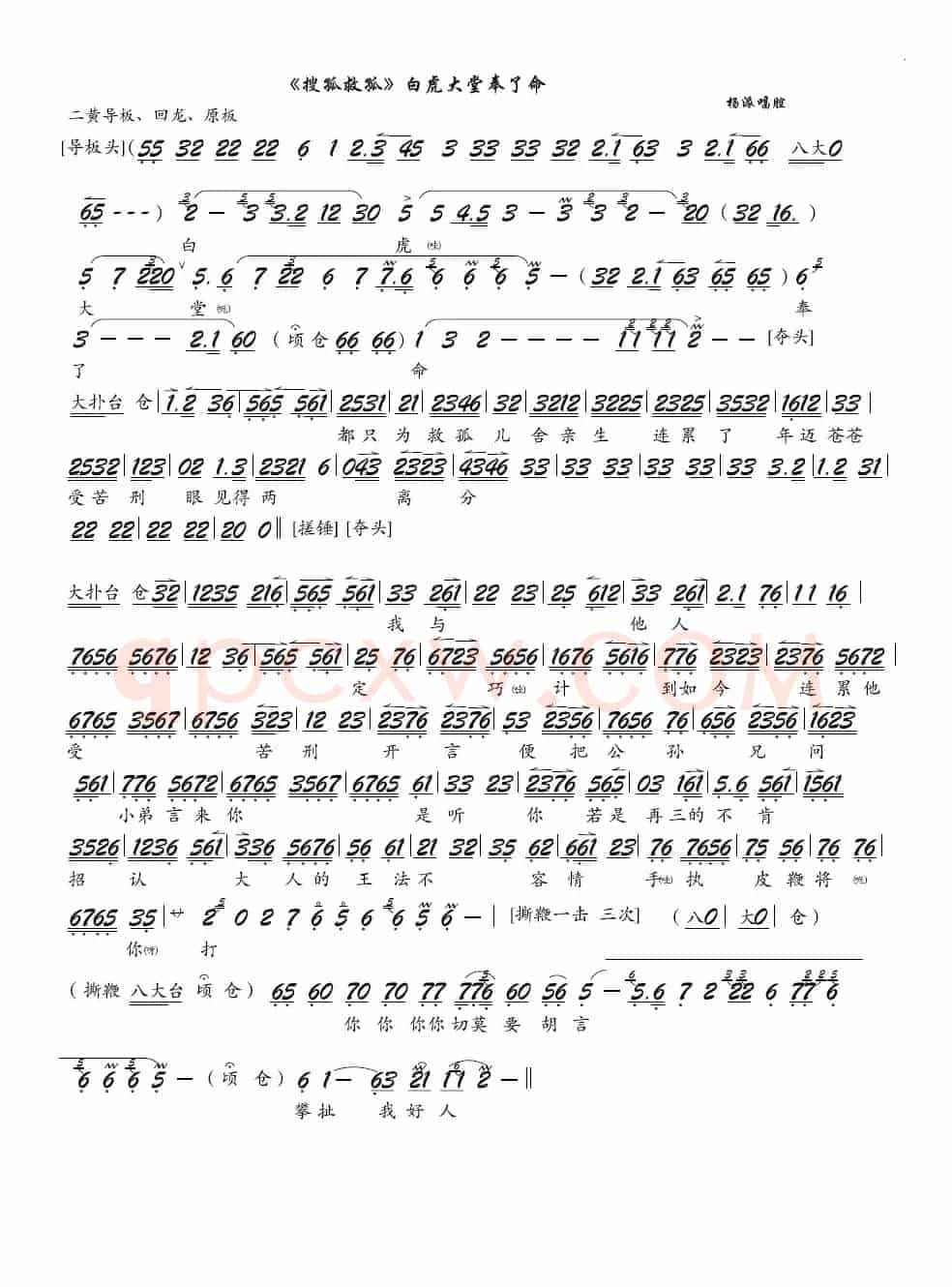 《搜孤救孤》白虎大堂奉了命（京剧《搜孤救孤》选段、琴谱）
