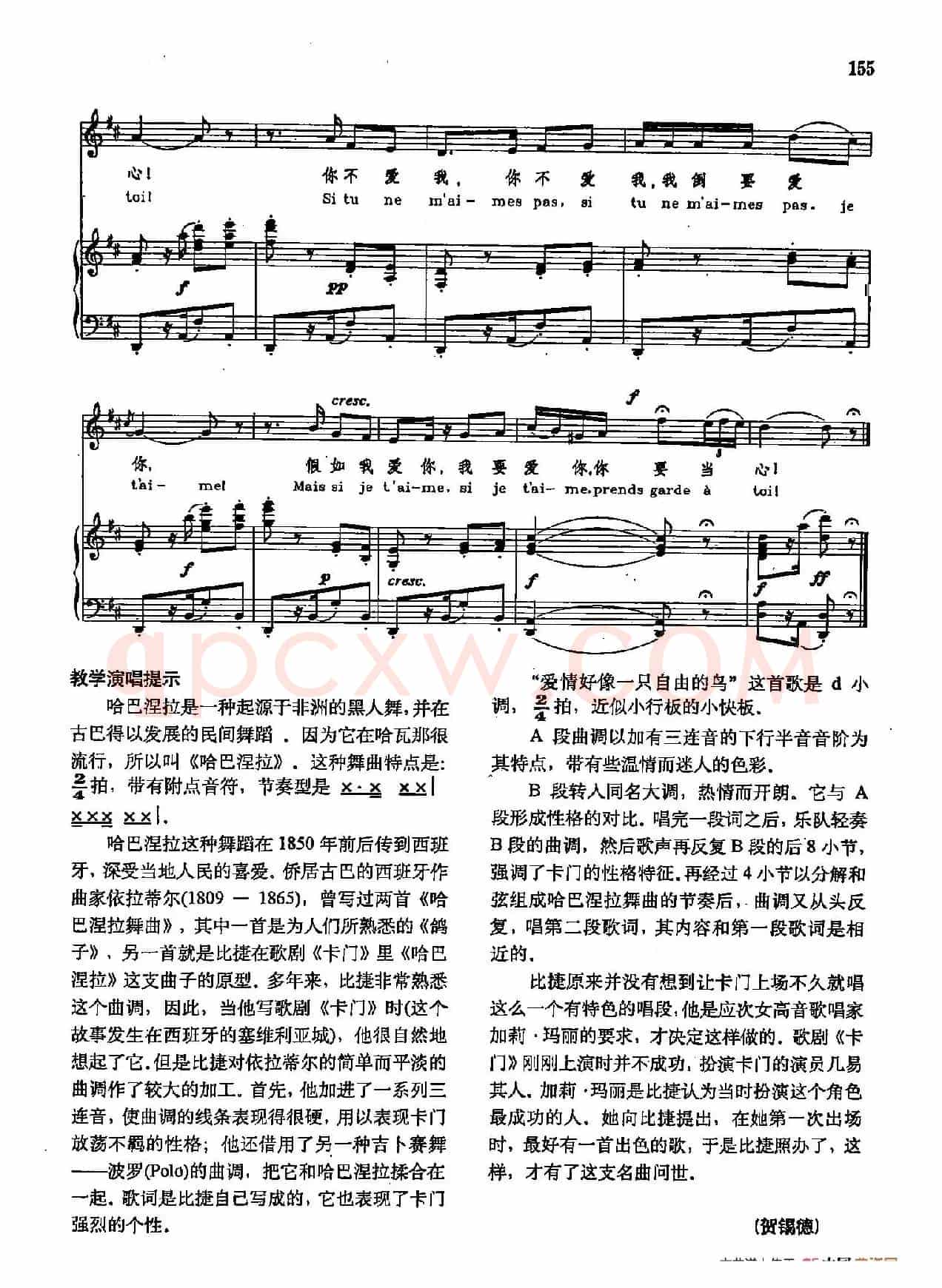 声乐教学曲库2-79[法]爱情好像一只自由的鸟（正谱） （选自歌剧《卡门》）