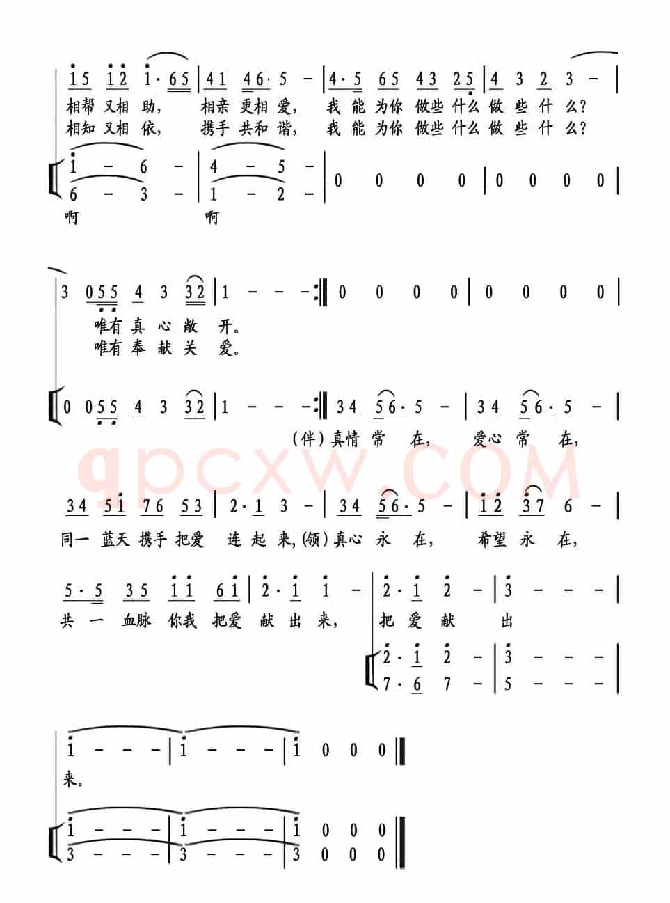 把爱献出来(蔡科明词 李崇德曲)