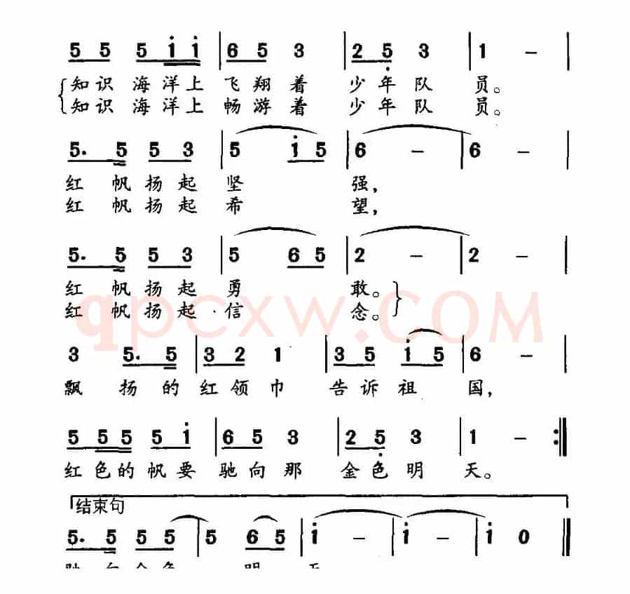 红领巾是红色的帆