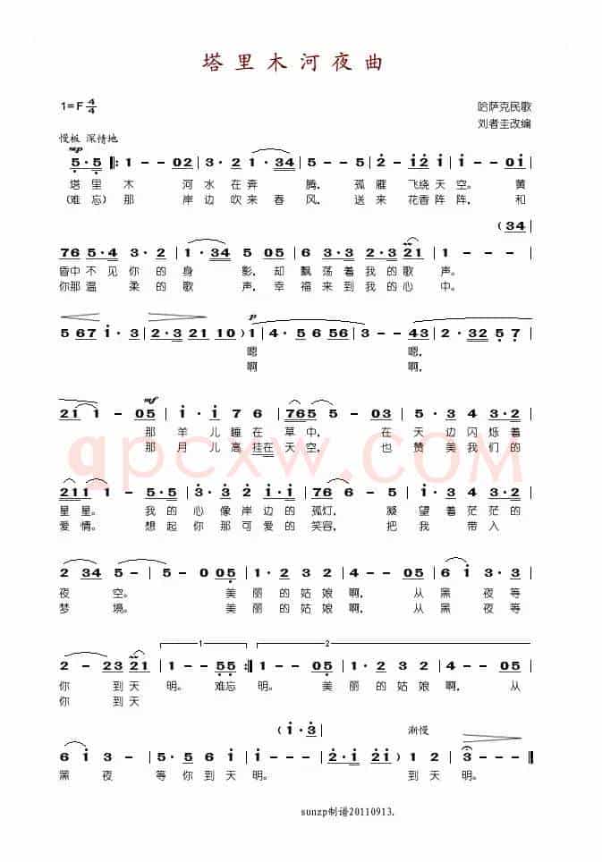 塔里木河夜曲