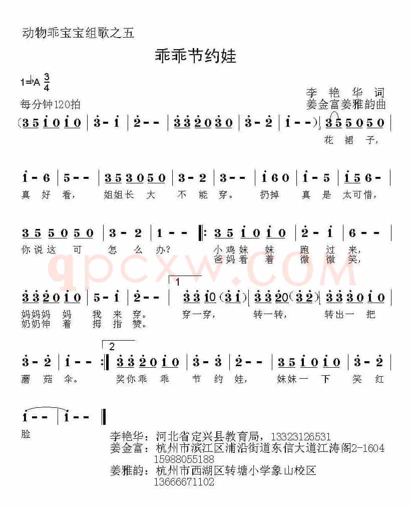 乖乖节约娃(动物乖宝宝组歌之五)