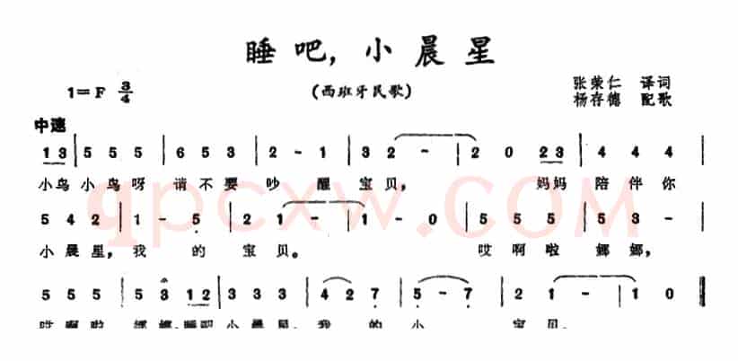 [西班牙]睡吧，小晨星 
