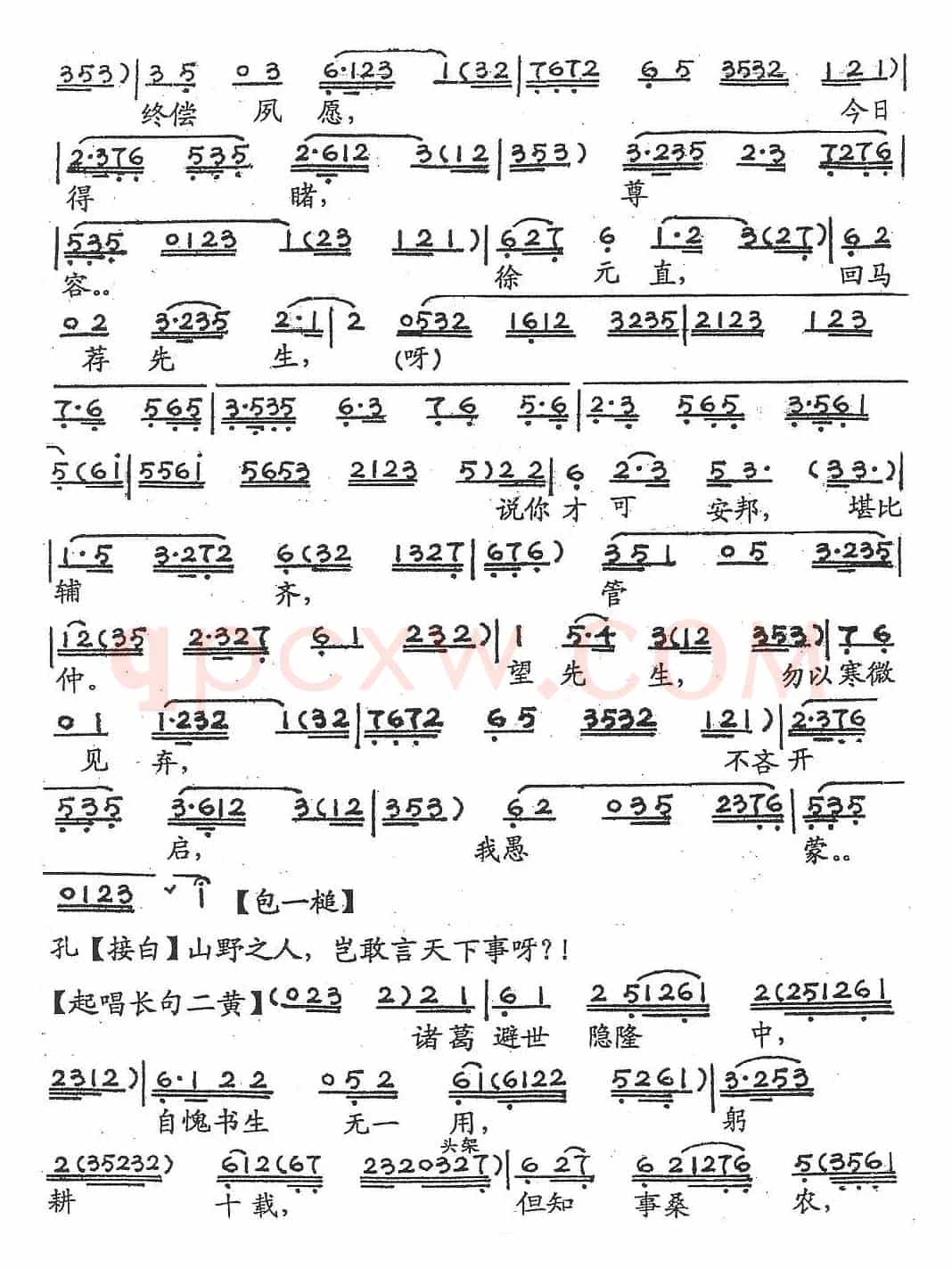 [粤剧] 隆中对
