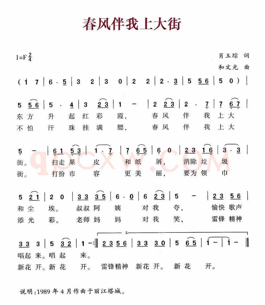 春风伴我上大街