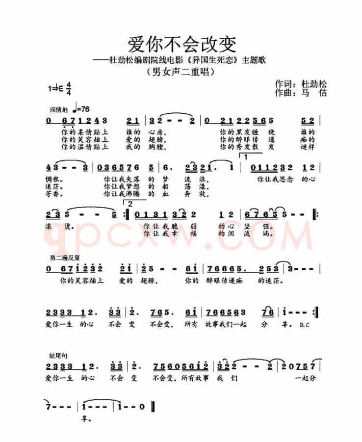 爱你不会改变（作词：杜劲松作曲：马佶）