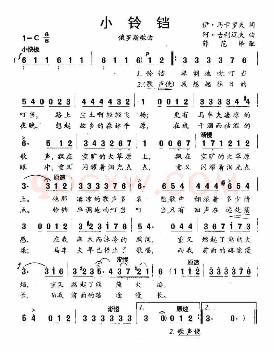 [俄]  小铃铛