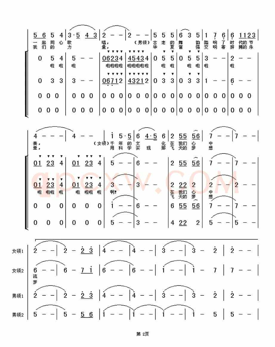 托起时代的太阳 