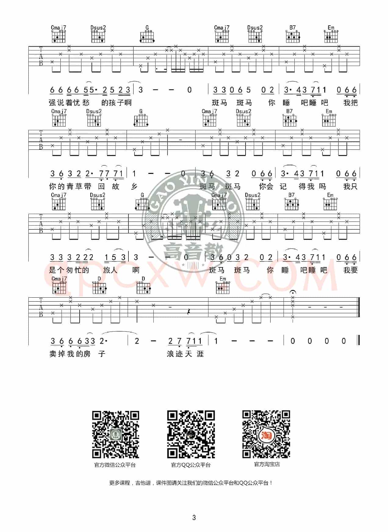 《斑马斑马》吉他谱吉他弹唱教学G调标准版 高音教