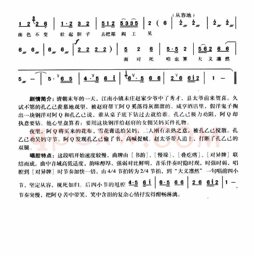 [河南曲剧]革命革成了抢劫犯（《阿Q和孔乙己》阿Q唱段）