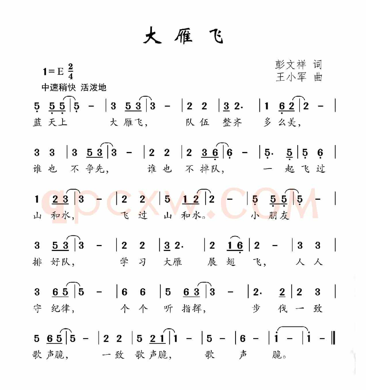 大雁飞（彭文祥词 王小军曲）