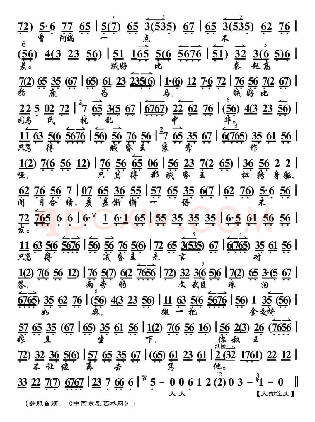 有贺后在金殿一声高骂(《贺后骂殿》选段、京胡伴奏谱)