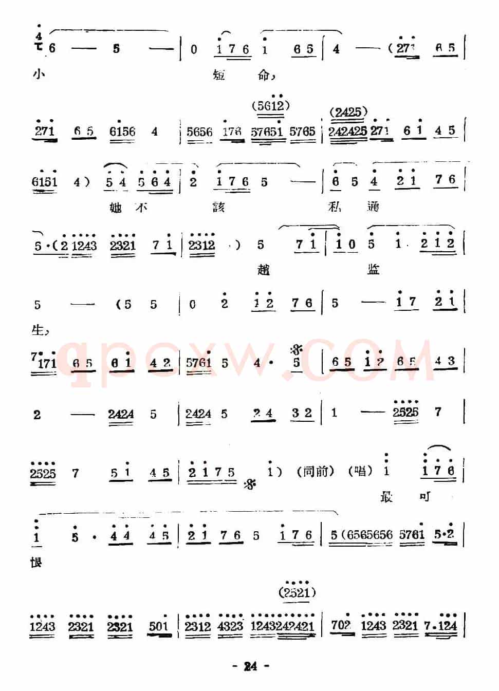 [秦腔] 起解（小旦唱段）