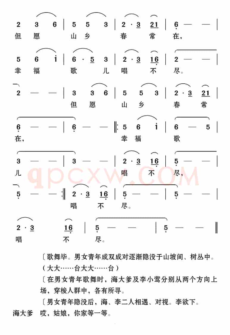 [云南花灯]《老牛筋相亲》第二场：众人帮腔——“幸福歌儿唱不尽”