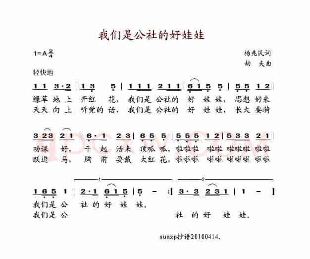 我们是公社的好娃娃